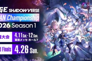 「Shadowverse Japan Championship 2026 Season 1」エントリー受付開始!