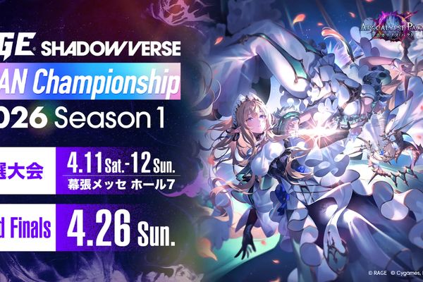 「Shadowverse Japan Championship 2026 Season 1」エントリー受付開始！