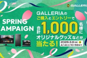 「GALLERIA SPRING CAMPAIGN」開催中！当選確率UP対象モデルも販売