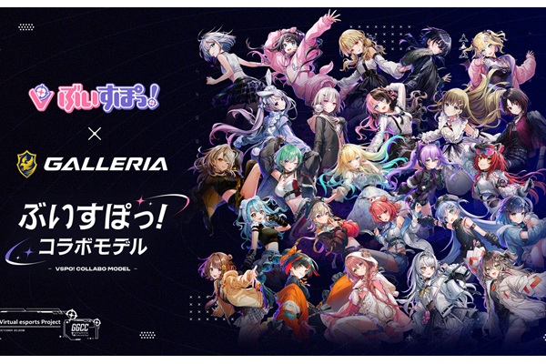 GALLERIAの「ぶいすぽっ！モデル」が大幅に刷新！カスタムオーダーも可能