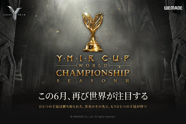 Legend of YMIR世界大会「YMIR カップ シーズン2」が6/27に韓国で開催