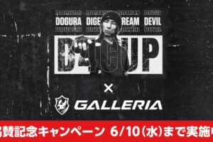GALLERIAが公式Xで「D4CUP」協賛記念キャンペーンを開催！6月10日まで