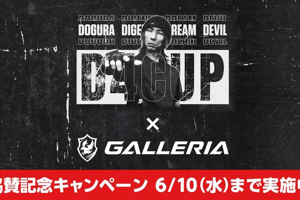 GALLERIAが公式Xで「D4CUP」協賛記念キャンペーンを開催！6月10日まで