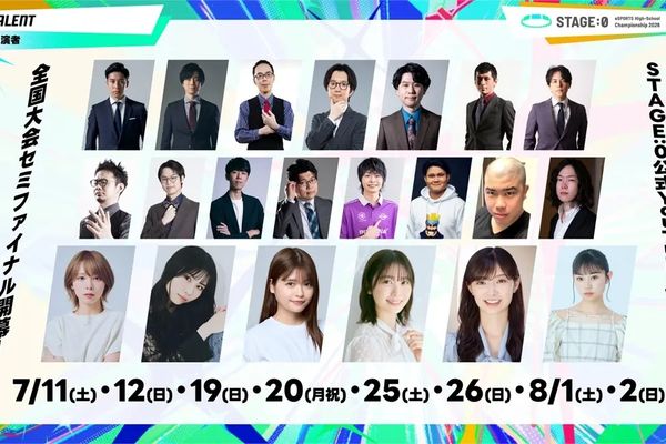 「STAGE:0 2026」全国大会セミファイナルが7月11日にいよいよ開幕!