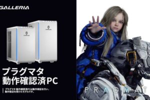 GALLERIAにSFアクションADV「プラグマタ」動作確認済PCが登場！