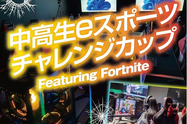 「中高生eスポーツ チャレンジカップ 2026」8/19開催！エントリー受付中