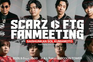 「SCARZ FTG FANMEETING」9/5に開催!ゲストはSaishunkan Sol 熊本