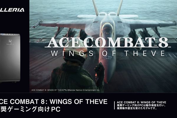 GALLERIAに「ACE COMBAT 8: WINGS OF THEVE」推奨PCが登場！
