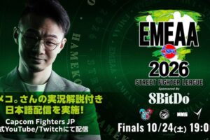 「SFL EMEAA 2026」決勝の日本語配信実施!AMERICAS 2026実況配信も決定