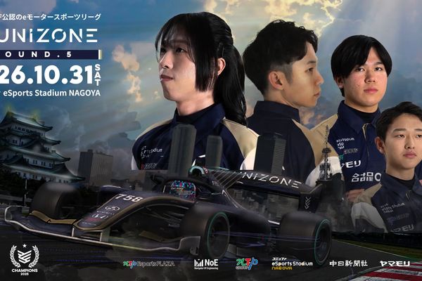 「UNIZONE」第5戦まもなく開催!名古屋会場終了後には特別コーチングも
