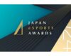 MVPは誰の手に？「日本eスポーツアワード2024」横浜で開催！